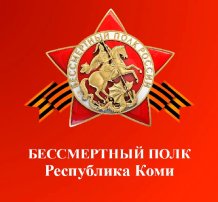 Бессмертный полк Бессмертный полк.